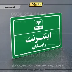 پلاک لیزری اینترنت رایگان - تصویر 5